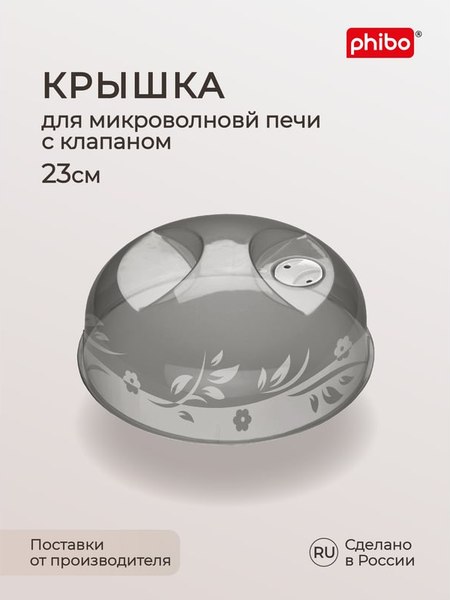 Изображение товара Крышка для СВЧ Phibo 431160013 (черный)