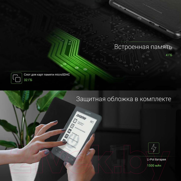 Изображение товара Электронная книга Digma M1 (темно-серый)