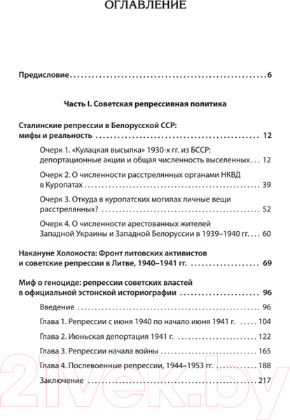 Изображение товара Книга Питер Ликвидация враждебного элемента (Дюков А.Р.)
