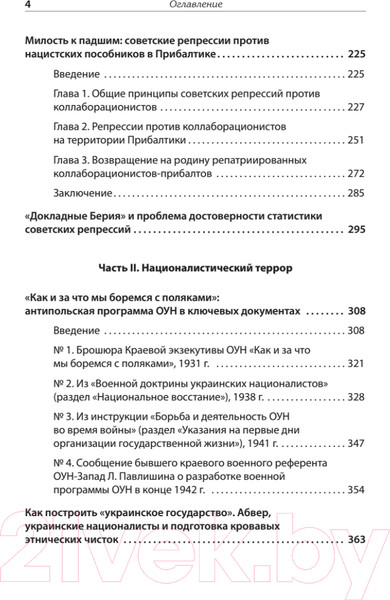 Изображение товара Книга Питер Ликвидация враждебного элемента (Дюков А.Р.)