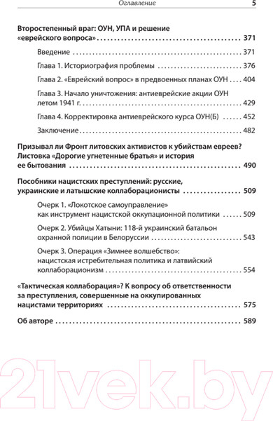 Изображение товара Книга Питер Ликвидация враждебного элемента (Дюков А.Р.)