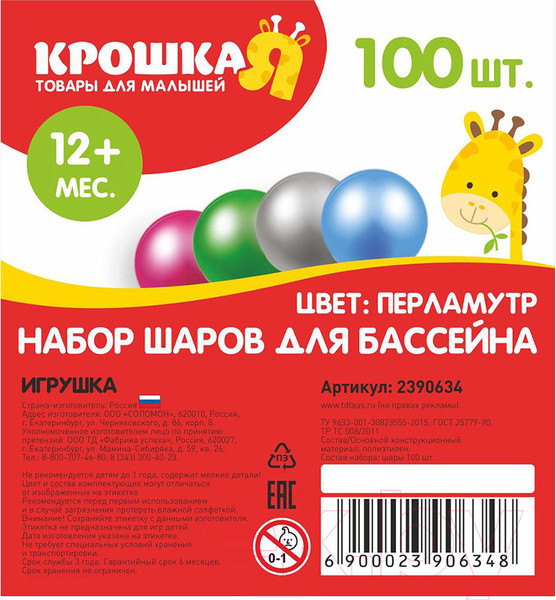 Изображение товара Шары для сухого бассейна Соломон 2390634 (100шт)