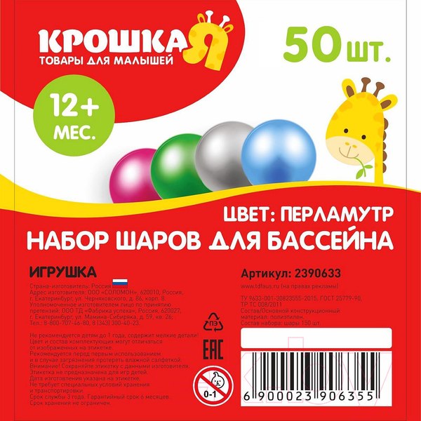 Изображение товара Шары для сухого бассейна Соломон 2390633 (50шт)