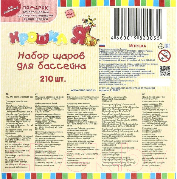 Изображение товара Шары для сухого бассейна Соломон 1180347 (210шт)