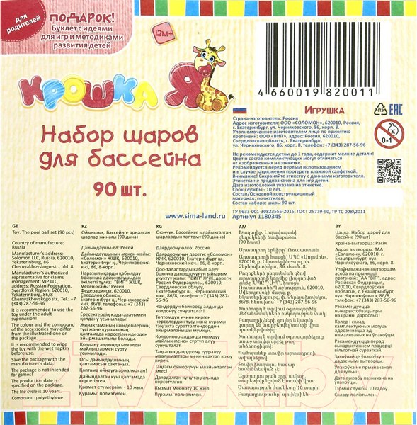 Изображение товара Шары для сухого бассейна Соломон 1180345 (90шт)
