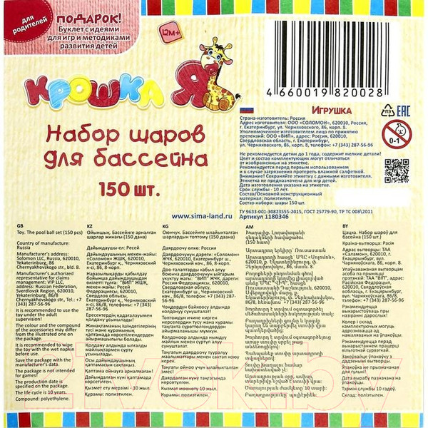 Изображение товара Шары для сухого бассейна Соломон 1180346 (150шт)