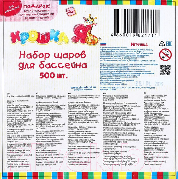 Изображение товара Шары для сухого бассейна Соломон 1313734 (500шт)
