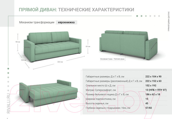 Изображение товара Диван Rivalli Даллас (Romano Aqua)