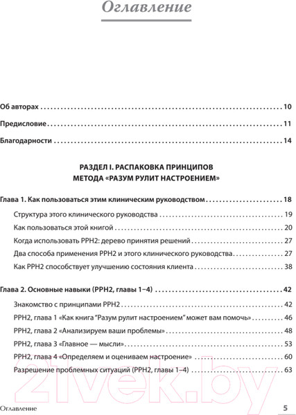 Изображение товара Книга Питер Управление настроением. Измени мысли, привычки, жизнь (Падески К.А.)