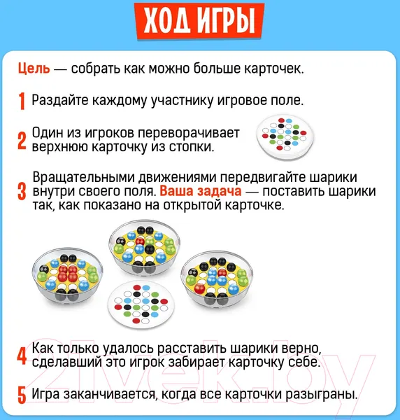 Изображение товара Настольная игра Лас Играс Шевели шариками / 5984502