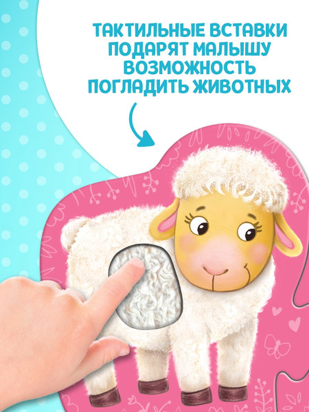 Изображение товара Развивающая игра Puzzle Time С тактильными вставками. Где чей малыш? / 4674431