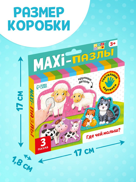 Изображение товара Развивающая игра Puzzle Time С тактильными вставками. Где чей малыш? / 4674431