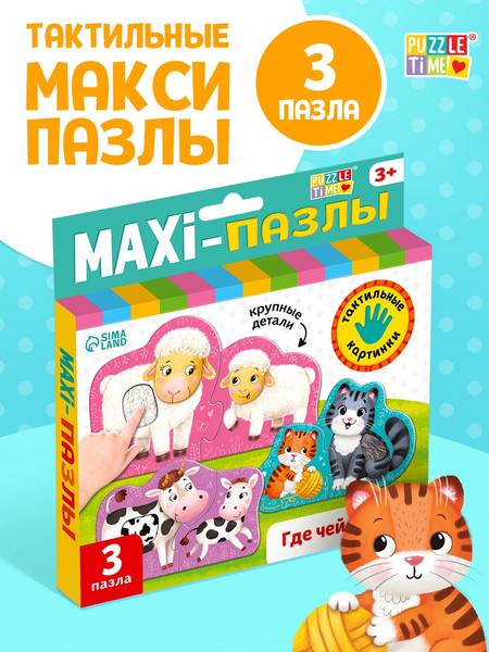 Изображение товара Развивающая игра Puzzle Time С тактильными вставками. Где чей малыш? / 4674431