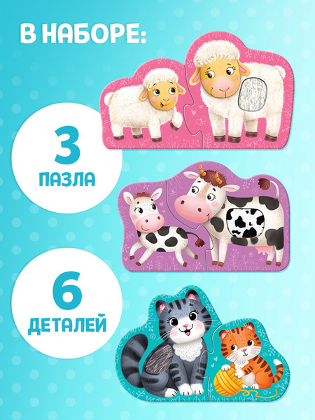 Изображение товара Развивающая игра Puzzle Time С тактильными вставками. Где чей малыш? / 4674431