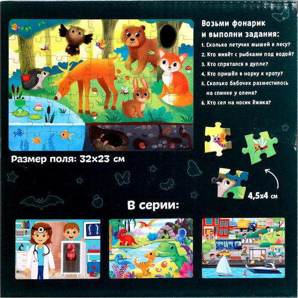 Изображение товара Пазл Puzzle Time С фонариком На лесной опушке / 7149467 (63эл)