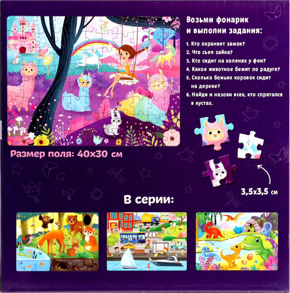 Изображение товара Пазл Puzzle Time С фонариком В гостях у ламы / 7149463 (88эл)