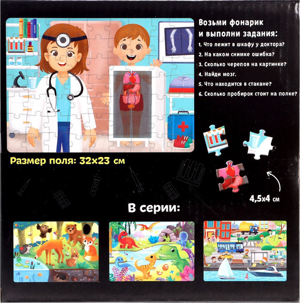 Изображение товара Пазл Puzzle Time С фонариком Кабинет врача / 7149464 (63эл)