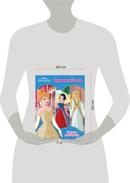 Изображение товара Развивающая книга Эксмо Принцессы Disney. Королевский стиль, мягкая обложка