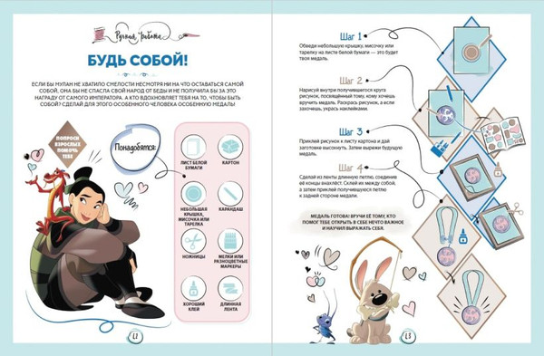Изображение товара Энциклопедия Эксмо Золотое сердце. Большая книга для настоящей принцессы