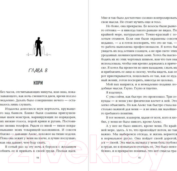 Изображение товара Книга Эксмо Сгорая дотла (Скотт Э.)