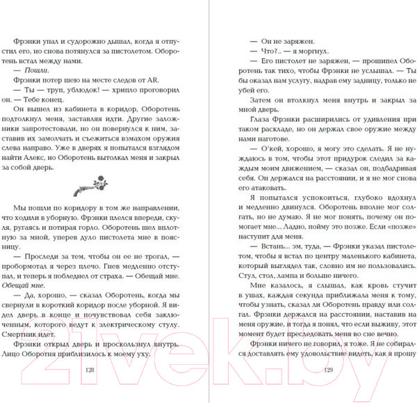 Изображение товара Книга Эксмо Сгорая дотла (Скотт Э.)