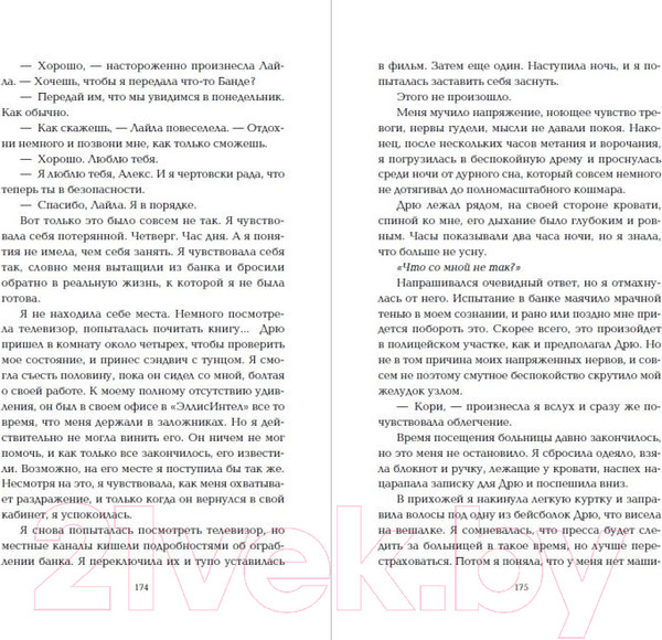 Изображение товара Книга Эксмо Сгорая дотла (Скотт Э.)
