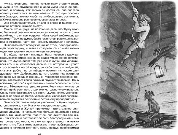 Изображение товара Книга Махаон Детство Темы. Чтение — лучшее учение (Гарин-Михайловский Николай)