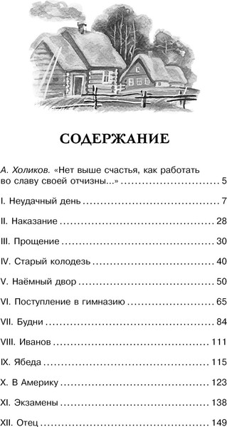 Изображение товара Книга Махаон Детство Темы. Чтение — лучшее учение (Гарин-Михайловский Николай)