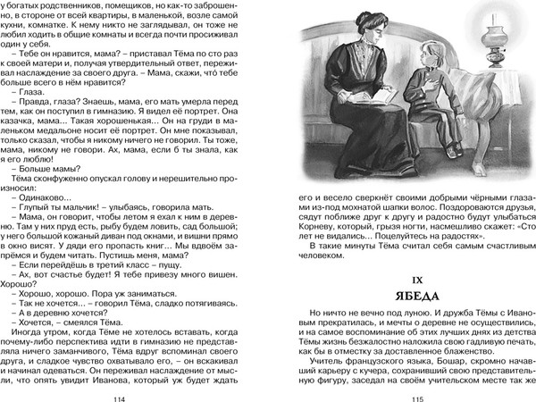 Изображение товара Книга Махаон Детство Темы. Чтение — лучшее учение (Гарин-Михайловский Николай)