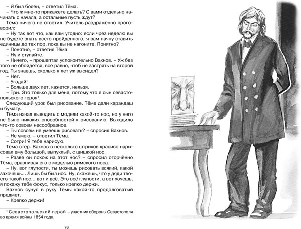 Изображение товара Книга Махаон Детство Темы. Чтение — лучшее учение (Гарин-Михайловский Николай)