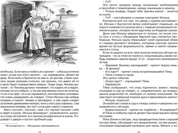 Изображение товара Книга Махаон Детство Темы. Чтение — лучшее учение (Гарин-Михайловский Николай)