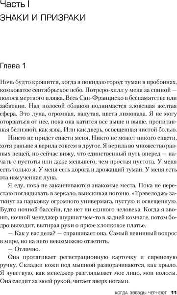 Изображение товара Книга Inspiria Когда звезды чернеют (Маклейн Пола)