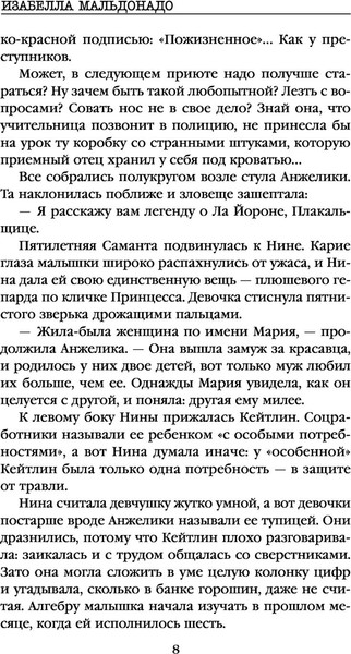 Изображение товара Книга Inspiria Високосный убийца (Мальдонадо И.)