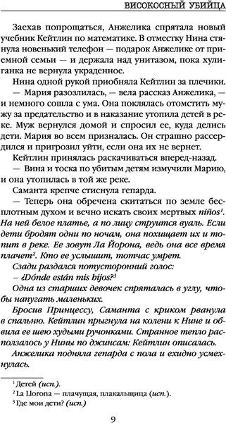 Изображение товара Книга Inspiria Високосный убийца (Мальдонадо И.)