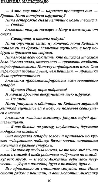 Изображение товара Книга Inspiria Високосный убийца (Мальдонадо И.)