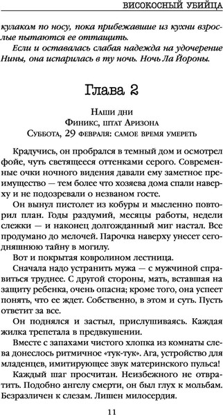 Изображение товара Книга Inspiria Високосный убийца (Мальдонадо И.)