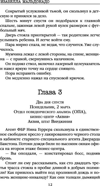 Изображение товара Книга Inspiria Високосный убийца (Мальдонадо И.)