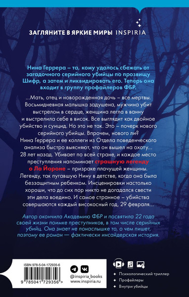 Изображение товара Книга Inspiria Високосный убийца (Мальдонадо И.)