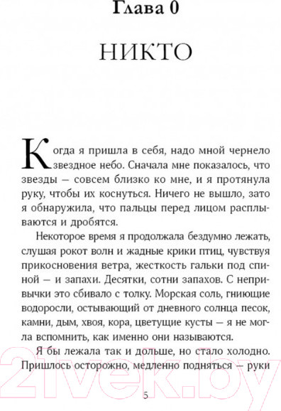 Изображение товара Книга Альпина Пустая (Летт Я.)