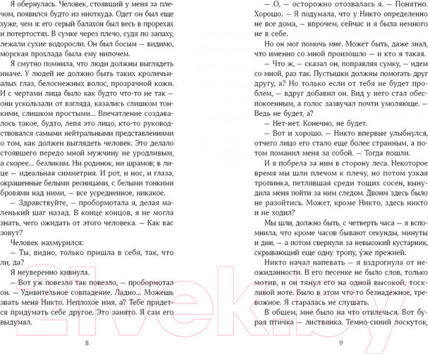 Изображение товара Книга Альпина Пустая (Летт Я.)