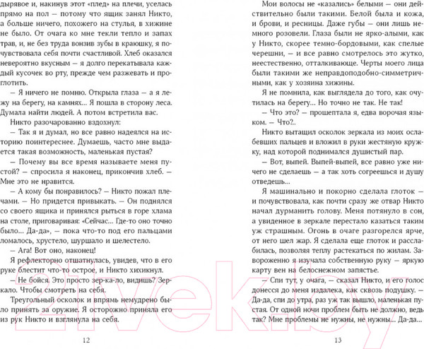 Изображение товара Книга Альпина Пустая (Летт Я.)