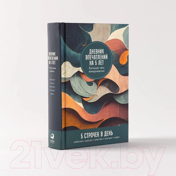 Изображение товара Дневничок Альпина Дневник впечатлений на 5 лет. Ветер