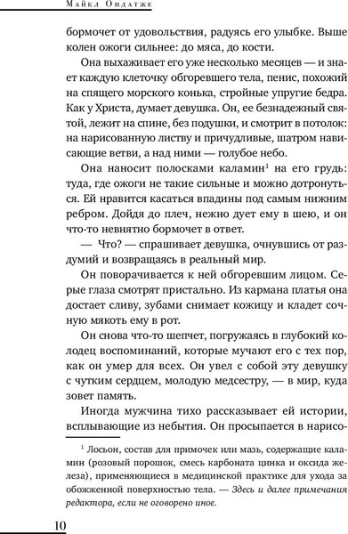Изображение товара Книга Like Book Английский пациент (Ондатже М.)