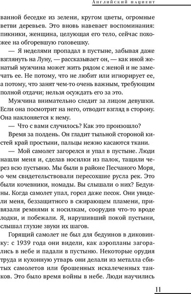 Изображение товара Книга Like Book Английский пациент (Ондатже М.)