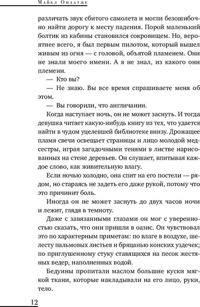 Изображение товара Книга Like Book Английский пациент (Ондатже М.)