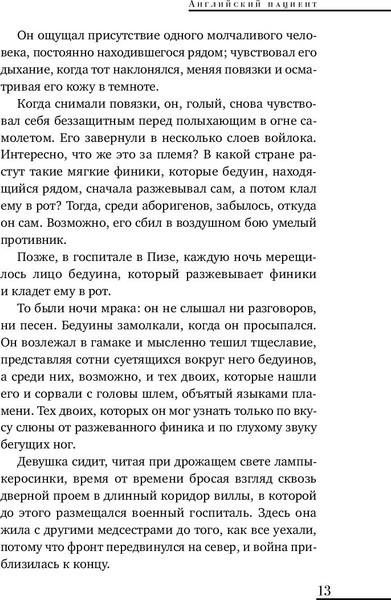 Изображение товара Книга Like Book Английский пациент (Ондатже М.)