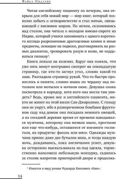 Изображение товара Книга Like Book Английский пациент (Ондатже М.)