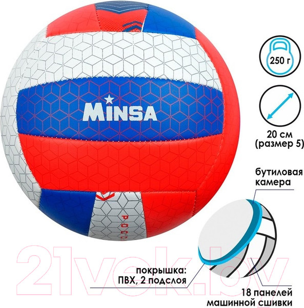 Изображение товара Мяч волейбольный Minsa 4166911 (размер 5)