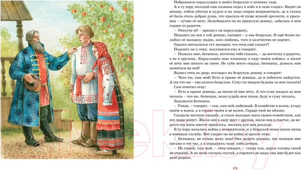 Изображение товара Книга Махаон Волшебное кольцо (Платонов А.)