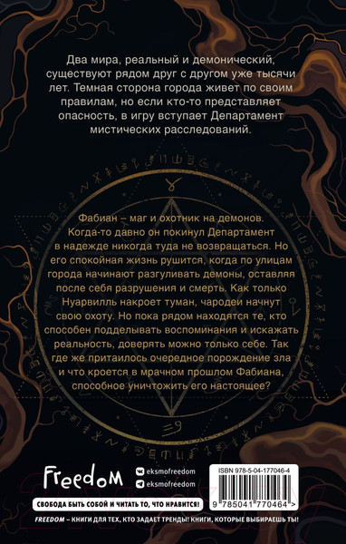 Изображение товара Книга Эксмо Клан теней (Фаррон Э.)